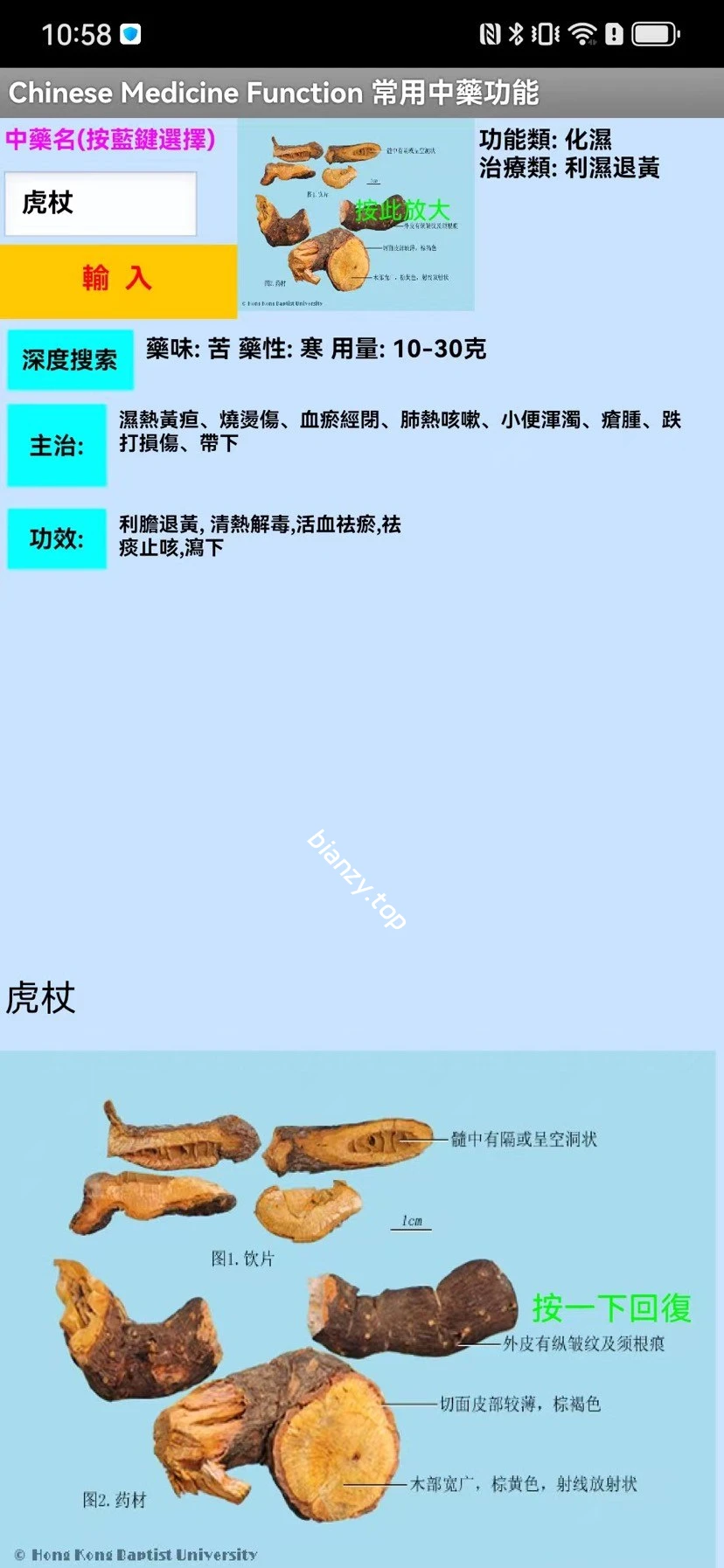 【软件名称】：中药|彼岸资源网
