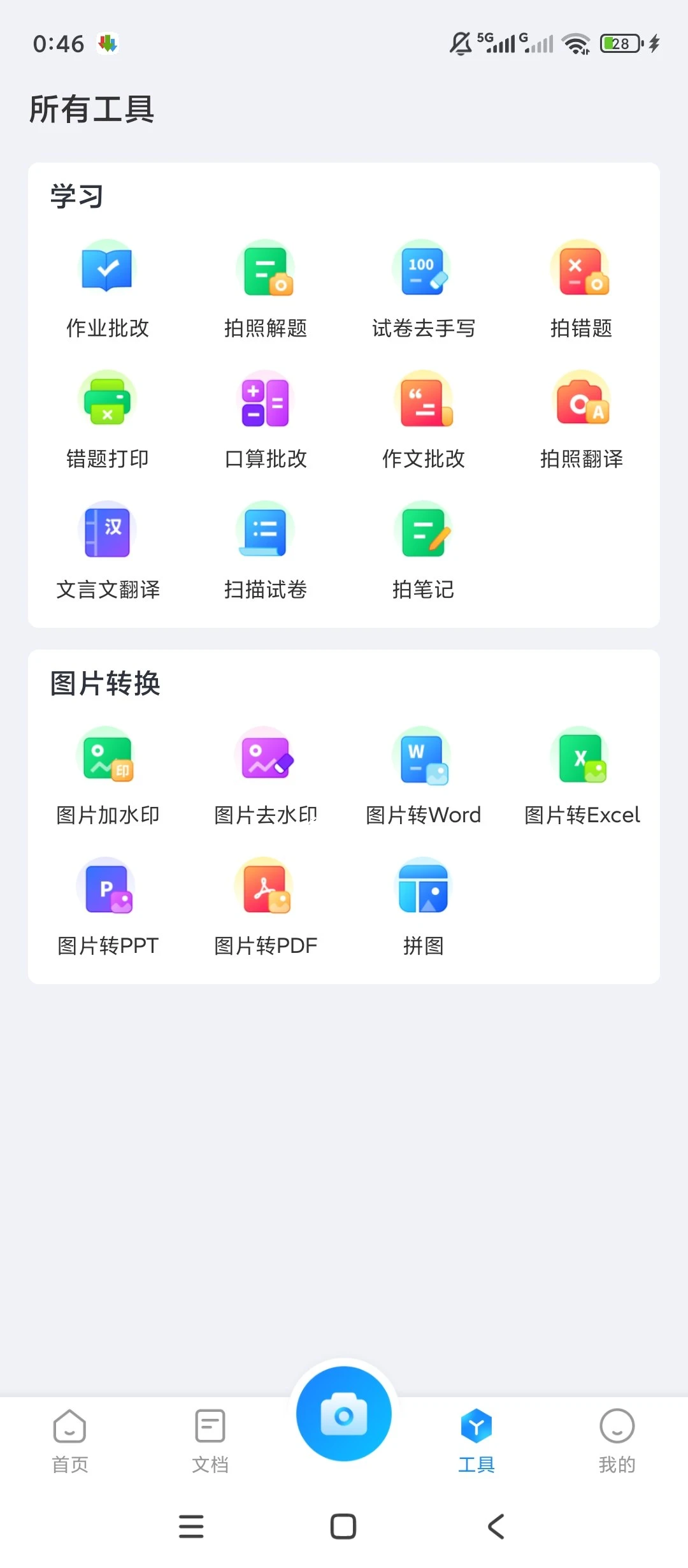 【原创解锁】作业宝🔥解锁会员🔥全能学习扫描批改神器🔥|彼岸资源网