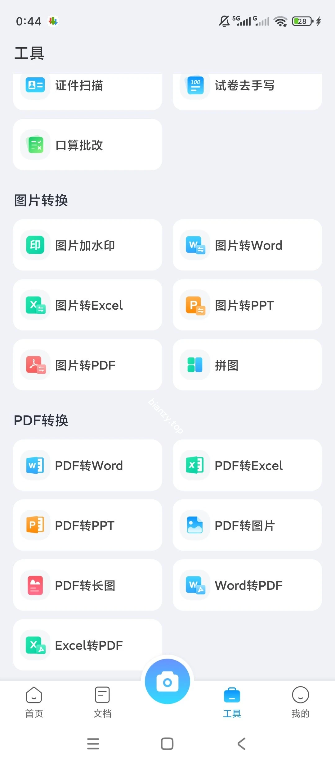 【原创解锁】扫描专家🔥解锁会员🔥全能办公扫描神器🔥|彼岸资源网