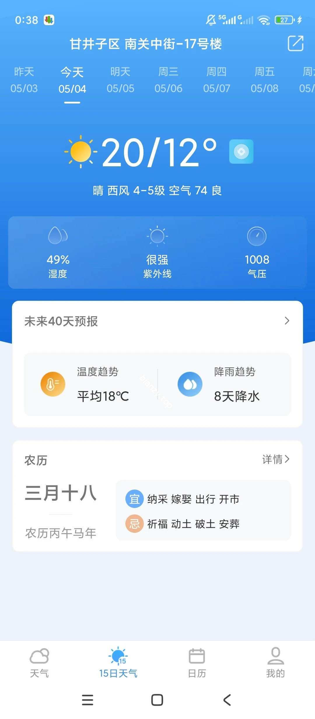 【原创绿化】实况天气预报🔥绿化版🔥精准天气查询生活神器🔥|彼岸资源网
