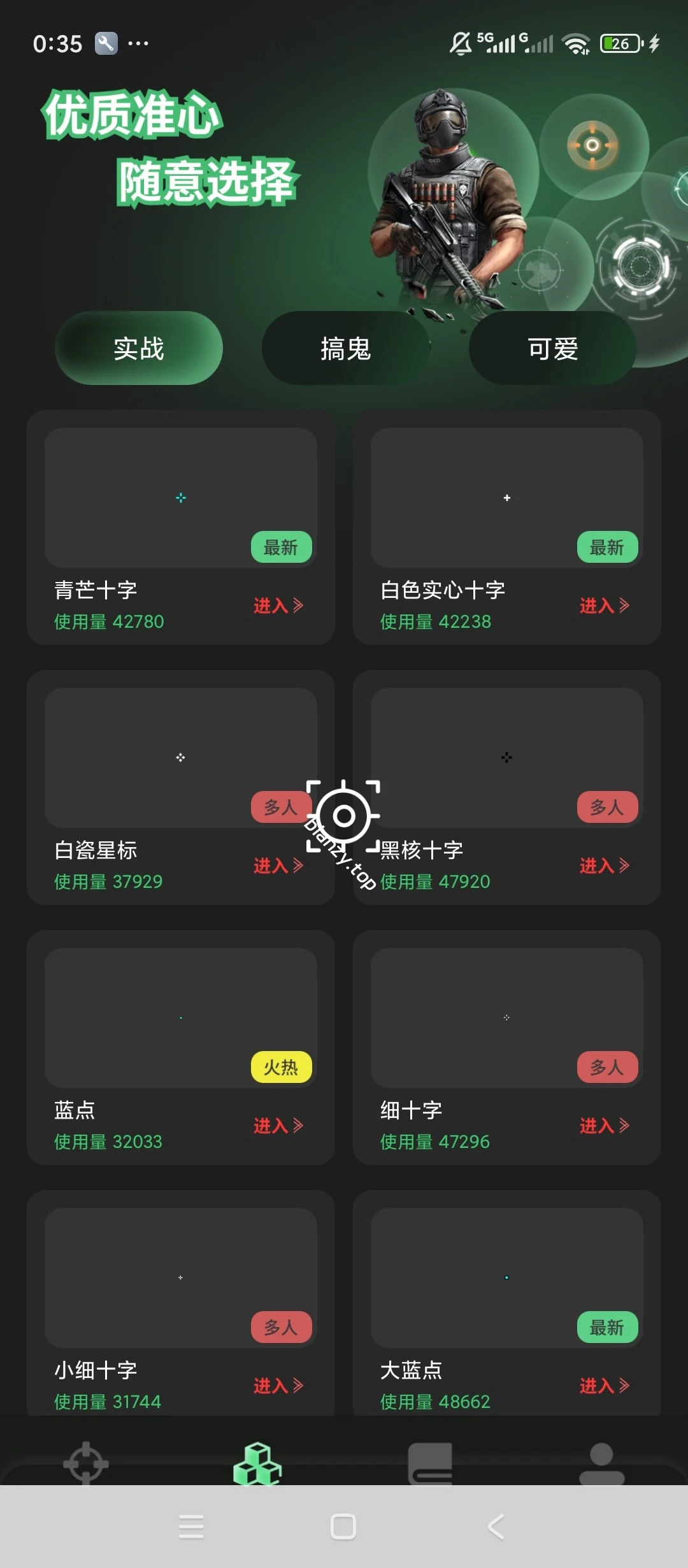 【原创绿化】准心精灵助手🔥绿化版🔥游戏瞄准辅助神器🔥|彼岸资源网