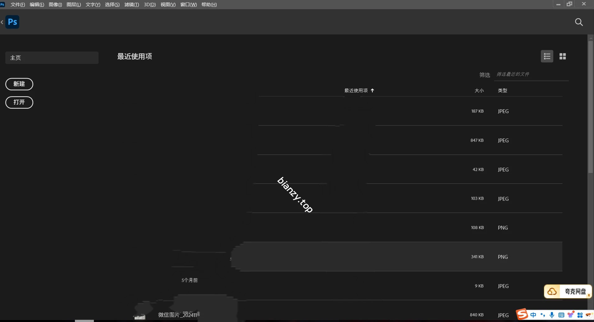 【分享】PS精简版⭕安装包仅50M⭕专业P图工具|彼岸资源网