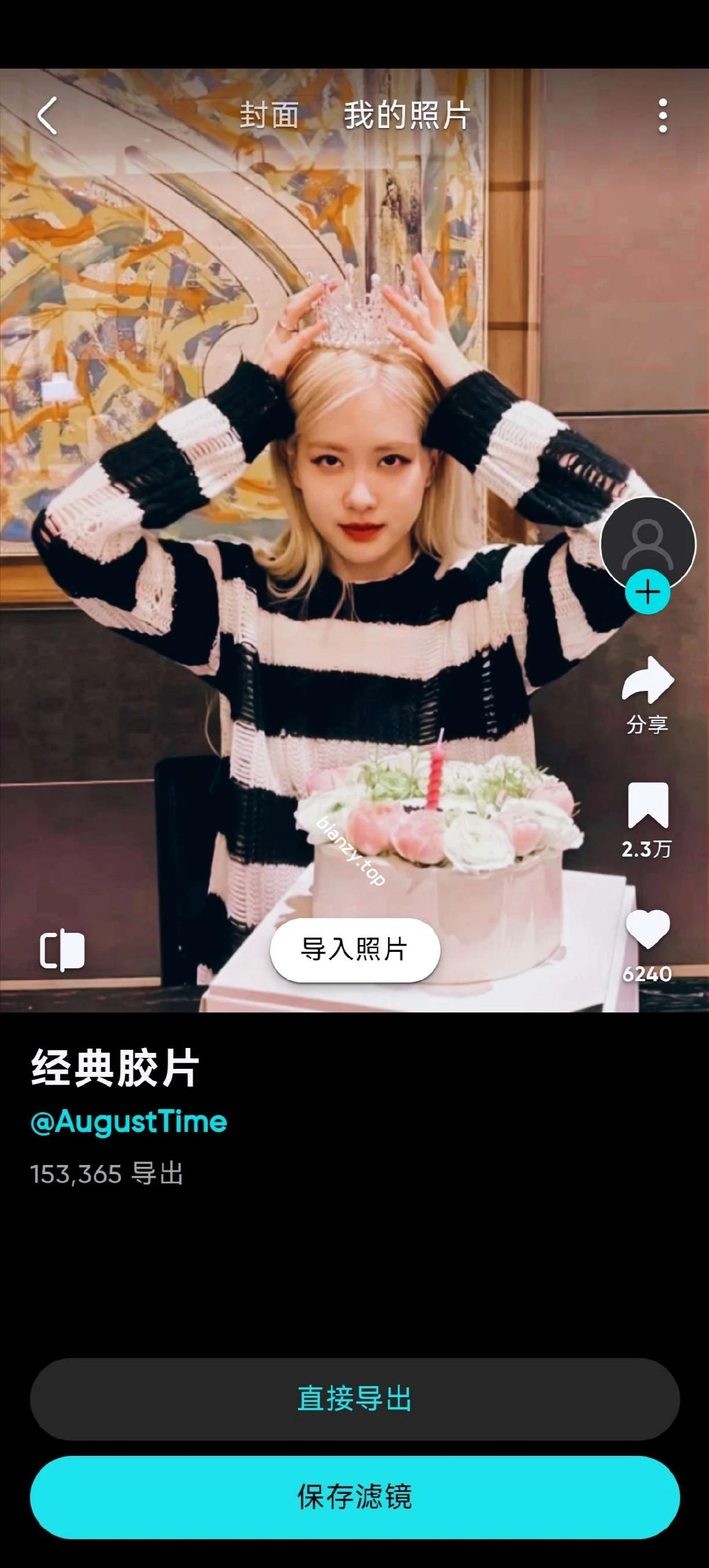 【分享】🔥泼辣修图6.12.0 专业Ai修图美颜会员版|彼岸资源网