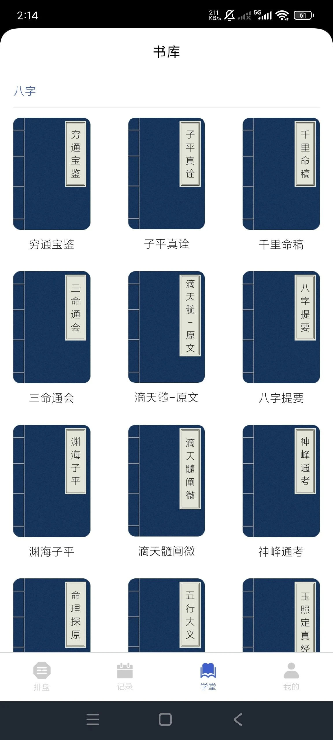 【分享】排盘宝2.4.2🔥终身会员版🔥命理排盘推算学习|彼岸资源网