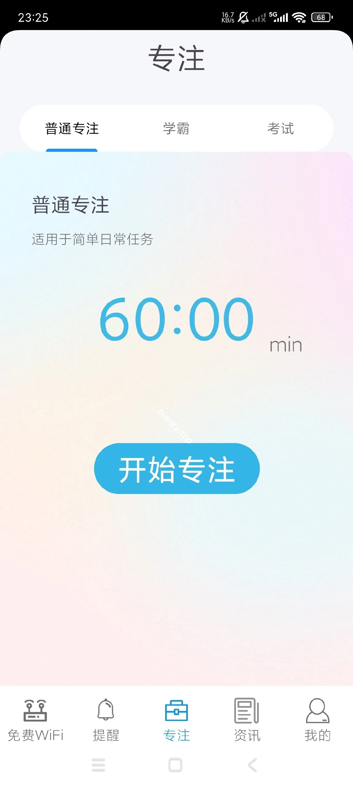【分享】WiFi全新钥匙1.0.1🔥wifi管理｜日常专注｜网络|彼岸资源网