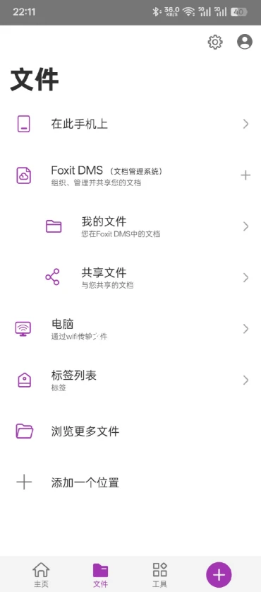 【分享】福昕高级PDF编辑器 v4.0PDF全能工具箱|彼岸资源网