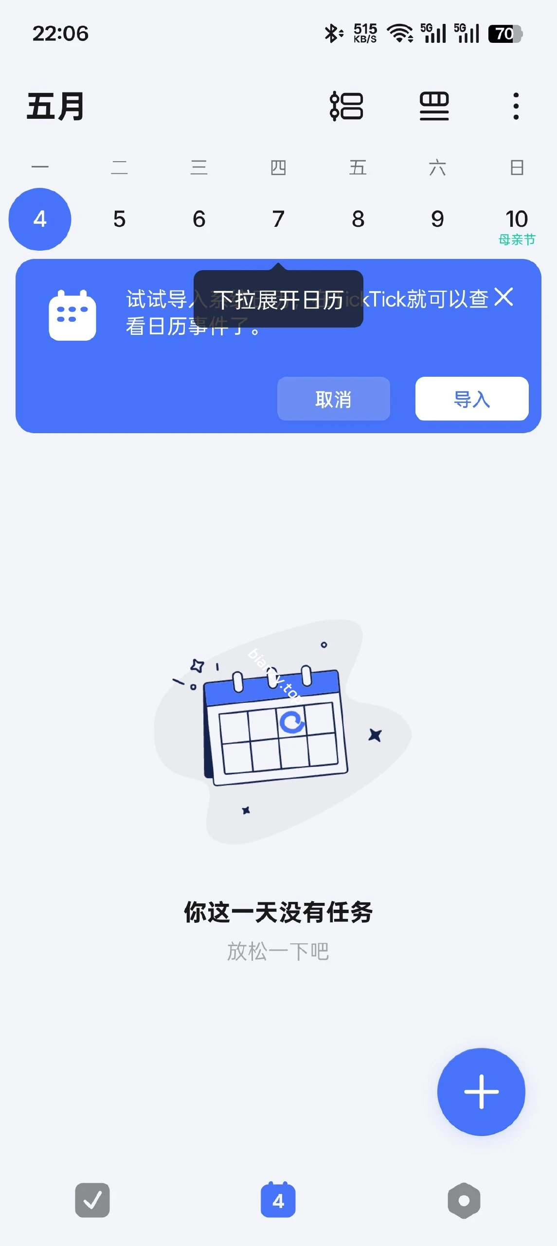 【分享】TickTick高级版-v8.0.6.1待办清单|彼岸资源网