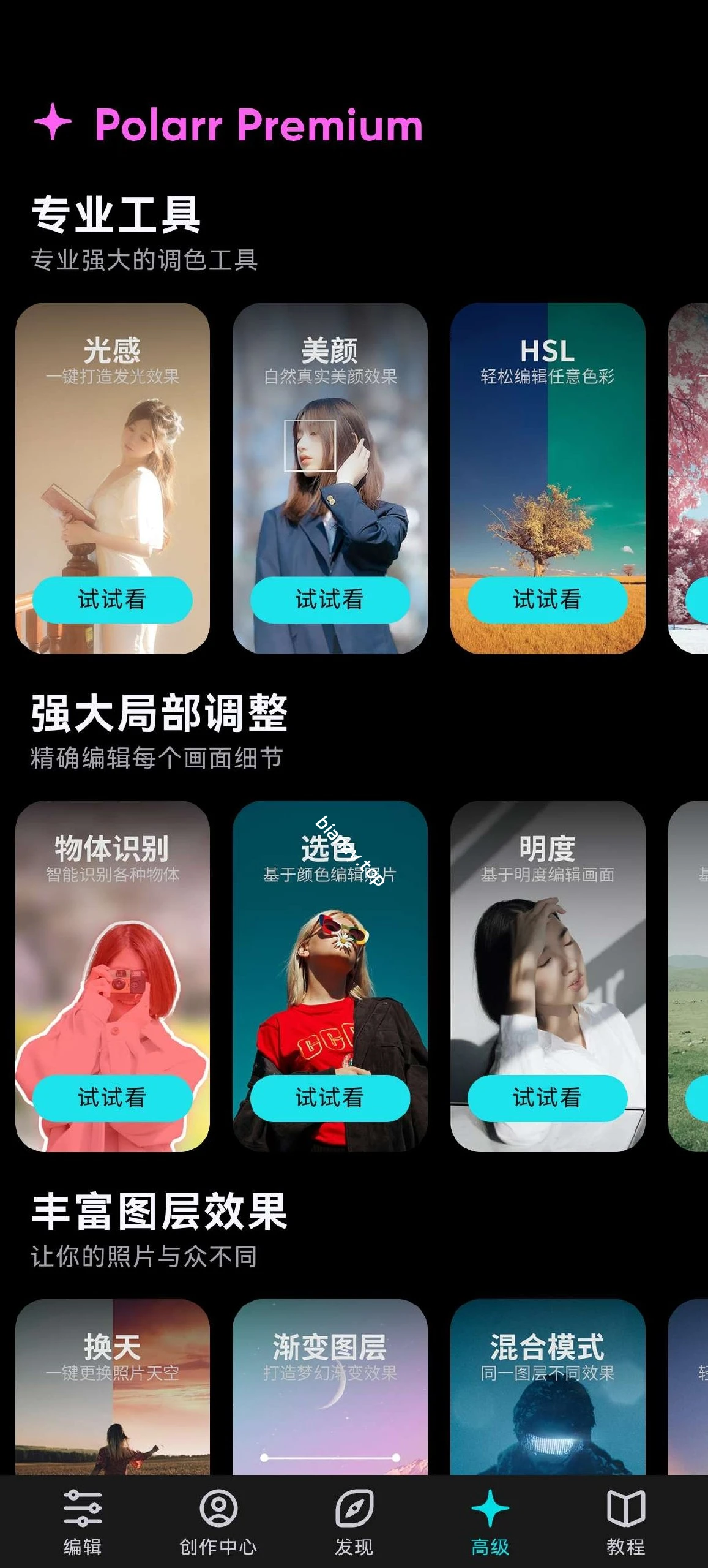【分享】🔥泼辣修图6.12.0 专业Ai修图美颜会员版|彼岸资源网