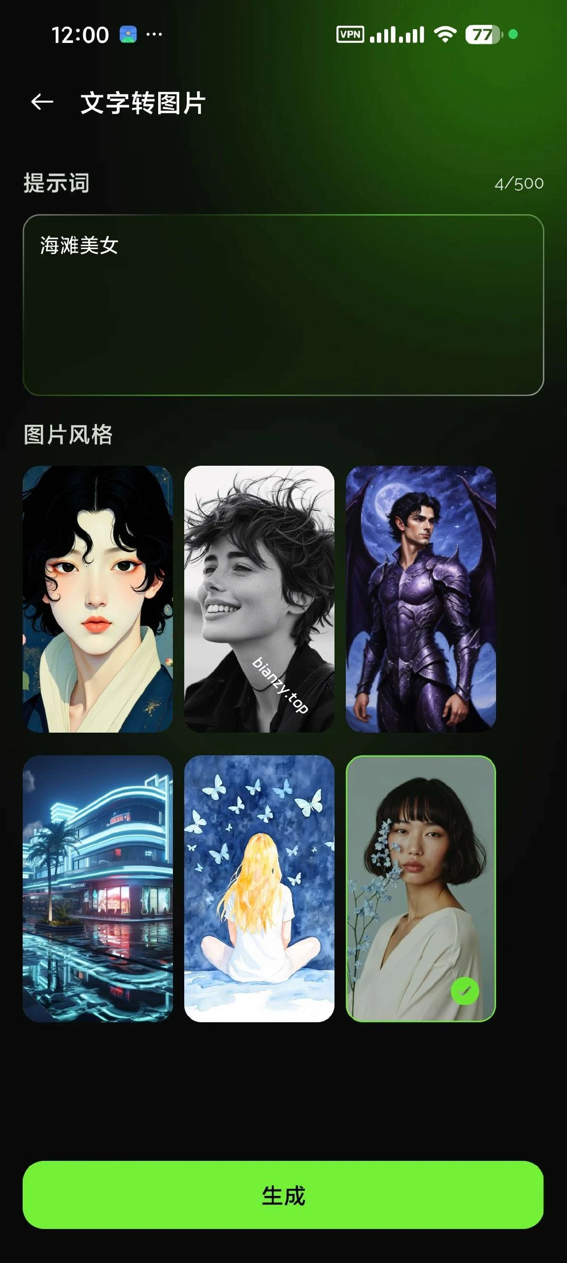 【安卓】Sorapix📵无敏感词AI生图😍图生视频💋高级版|彼岸资源网