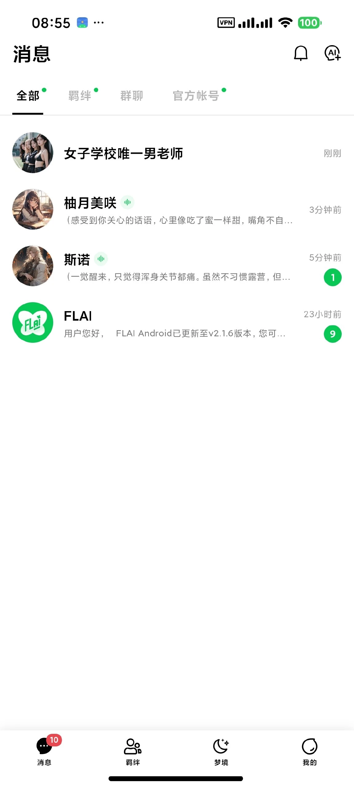 【分享】FLAI 2.1.10😍无敏感虚拟女友💋无词汇限制⭕|彼岸资源网