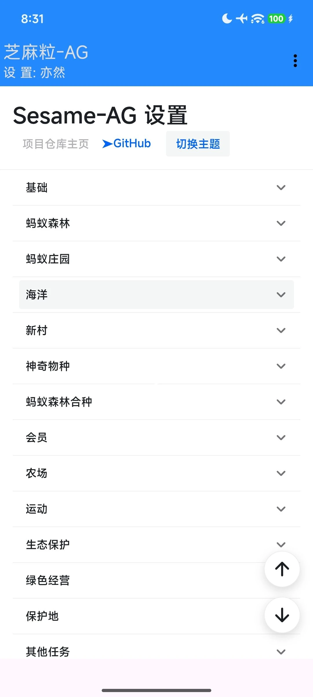 【分享】芝麻粒-AG0.0.7支付宝自动收能量，喂小鸡自动完成任|彼岸资源网