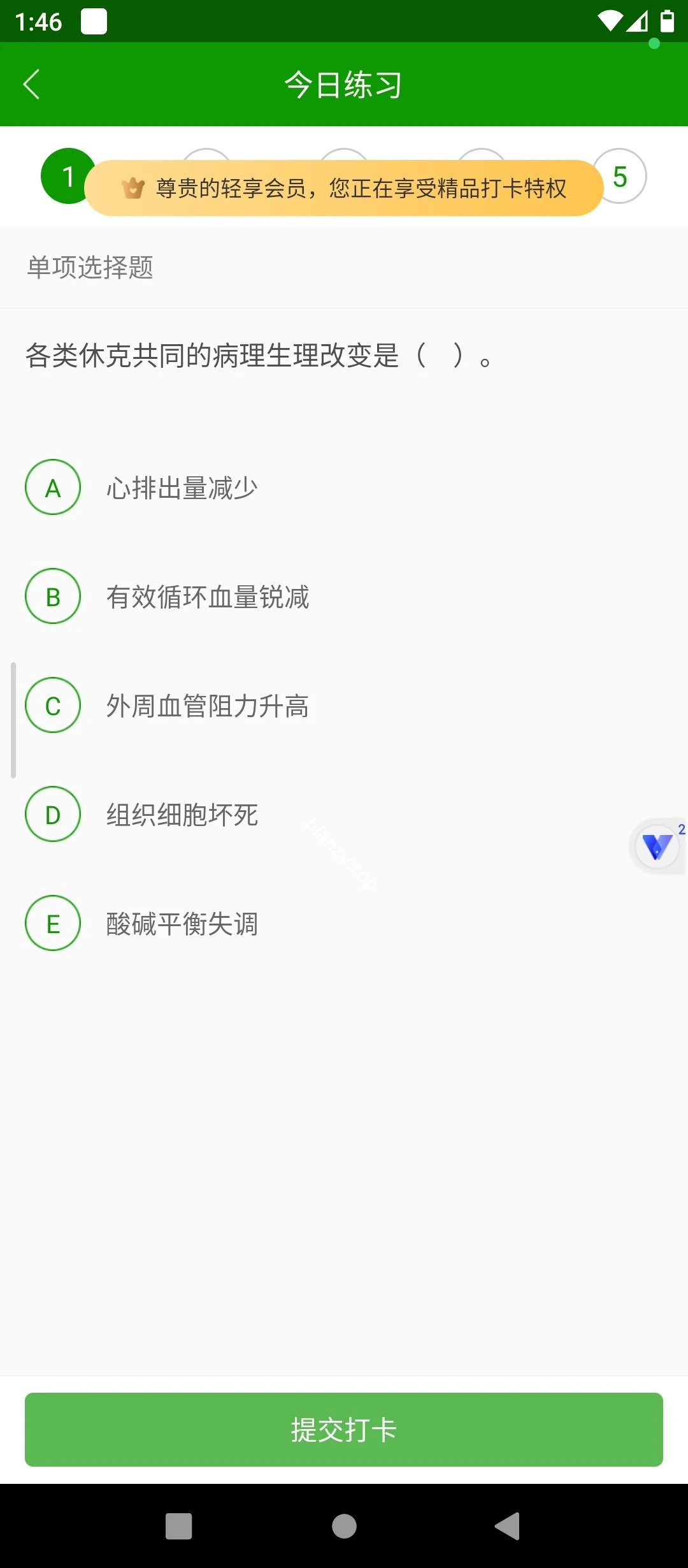 【原创解锁】护师万题库🔥解锁会员🔥护师资格备考刷题神器🔥|彼岸资源网
