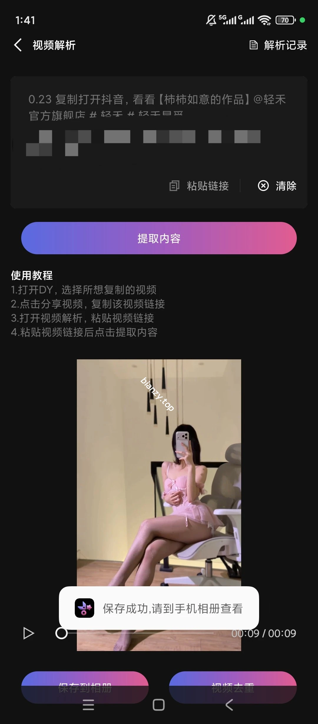 【原创解锁】星剪🔥解锁会员🔥AI擦除衣服🔥短视频解析下载|彼岸资源网