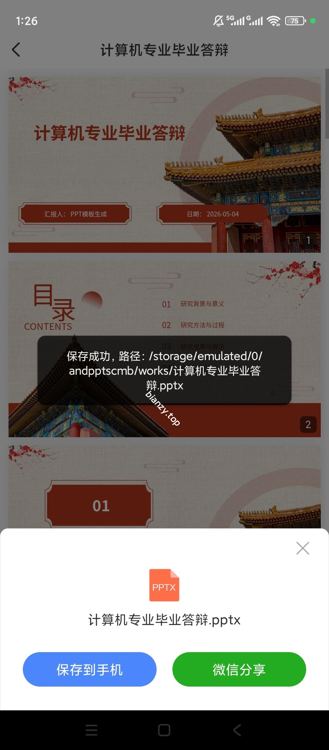 【原创解锁】PPT模板生成🔥解锁会员🔥AI高效PPT制作神器|彼岸资源网