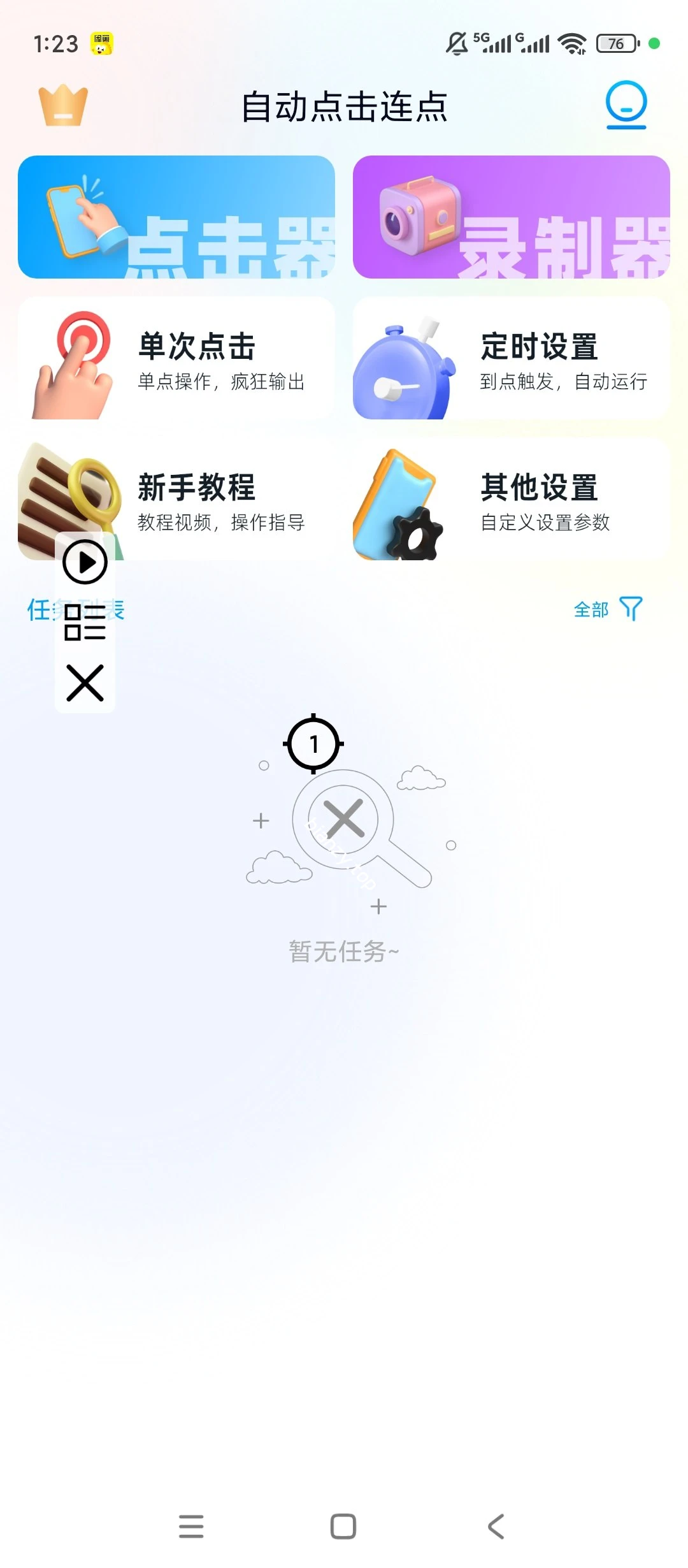 【原创解锁】自动点击🔥解锁会员🔥免ROOT高效连点神器🔥|彼岸资源网