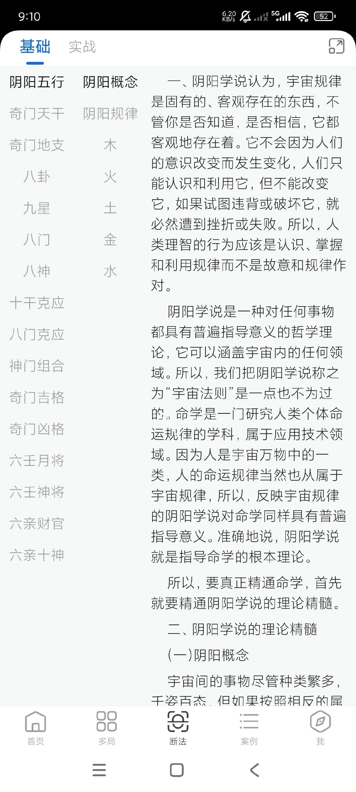 【分享】从真奇门2.8.6🔥多种奇门遁甲排盘｜安卓版|彼岸资源网