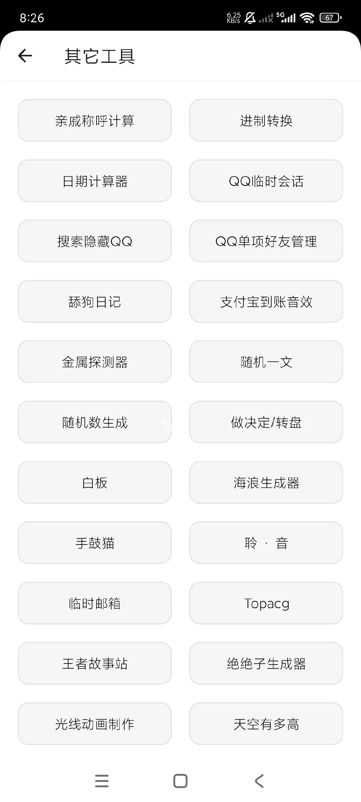 【分享】潮音工具箱1.0.2🔥300款实用工具🛠️不闪退版|彼岸资源网