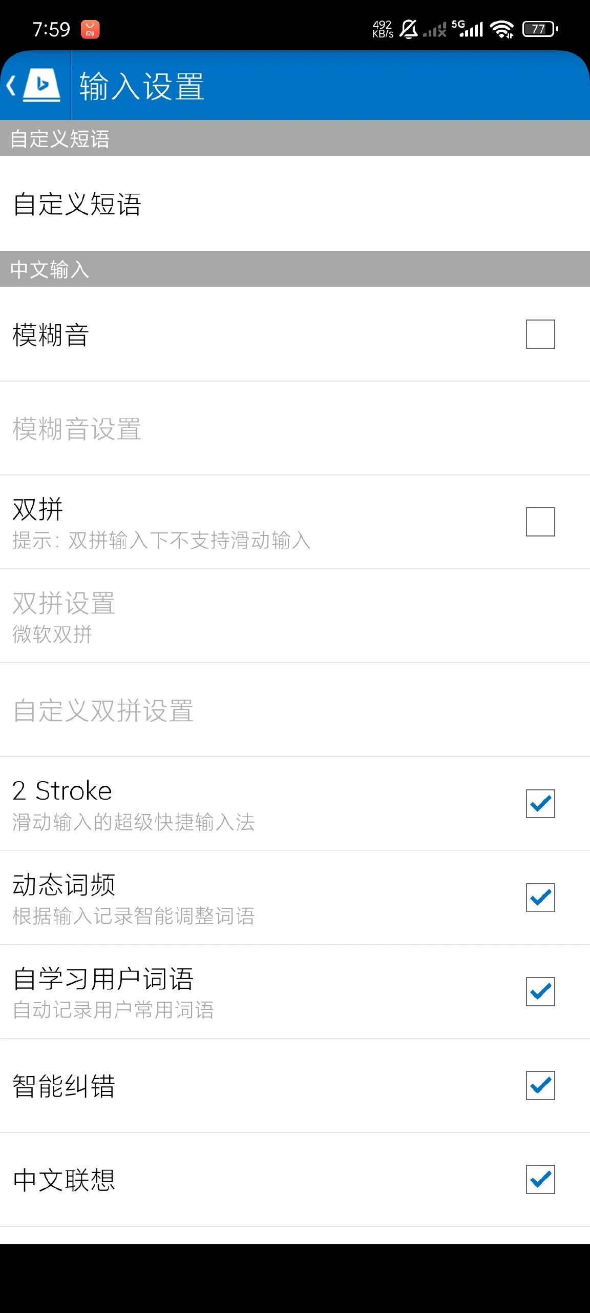 【分享】必应输入法手表版🔥高速快捷输入｜纯净版|彼岸资源网