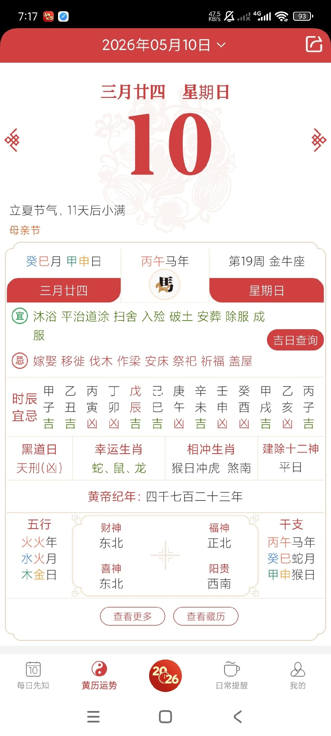 【分享】365小时光7.2.9🔥非常强大的日历管理｜附多种实用|彼岸资源网