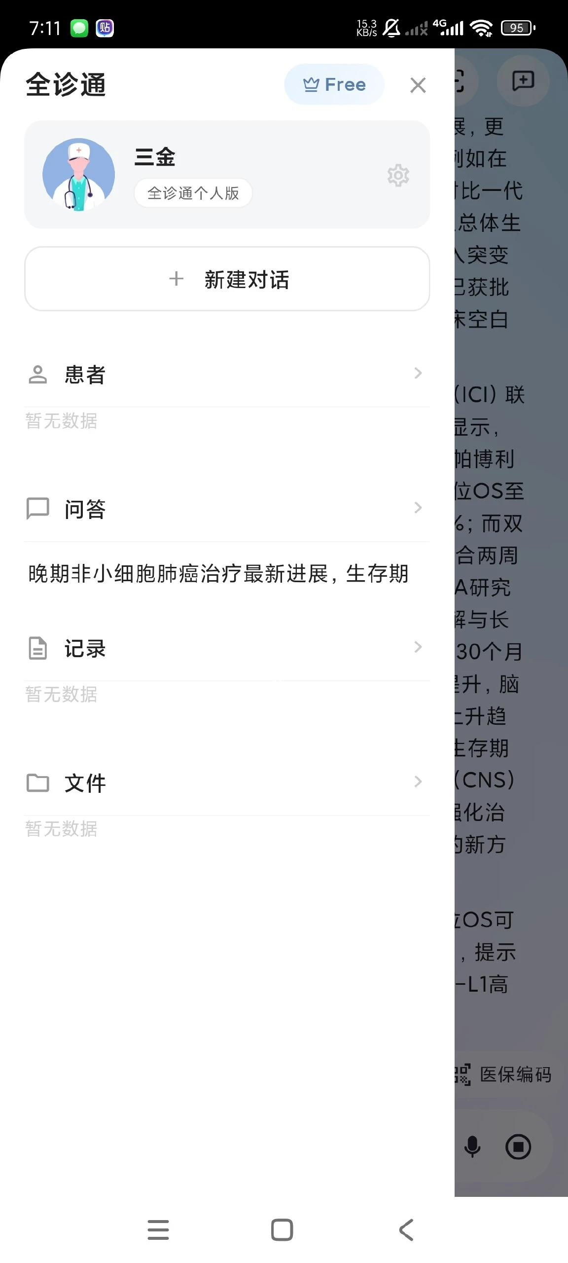 【分享】全诊通26.5.8🔥AI医生助理｜减少医生书写病历时间|彼岸资源网