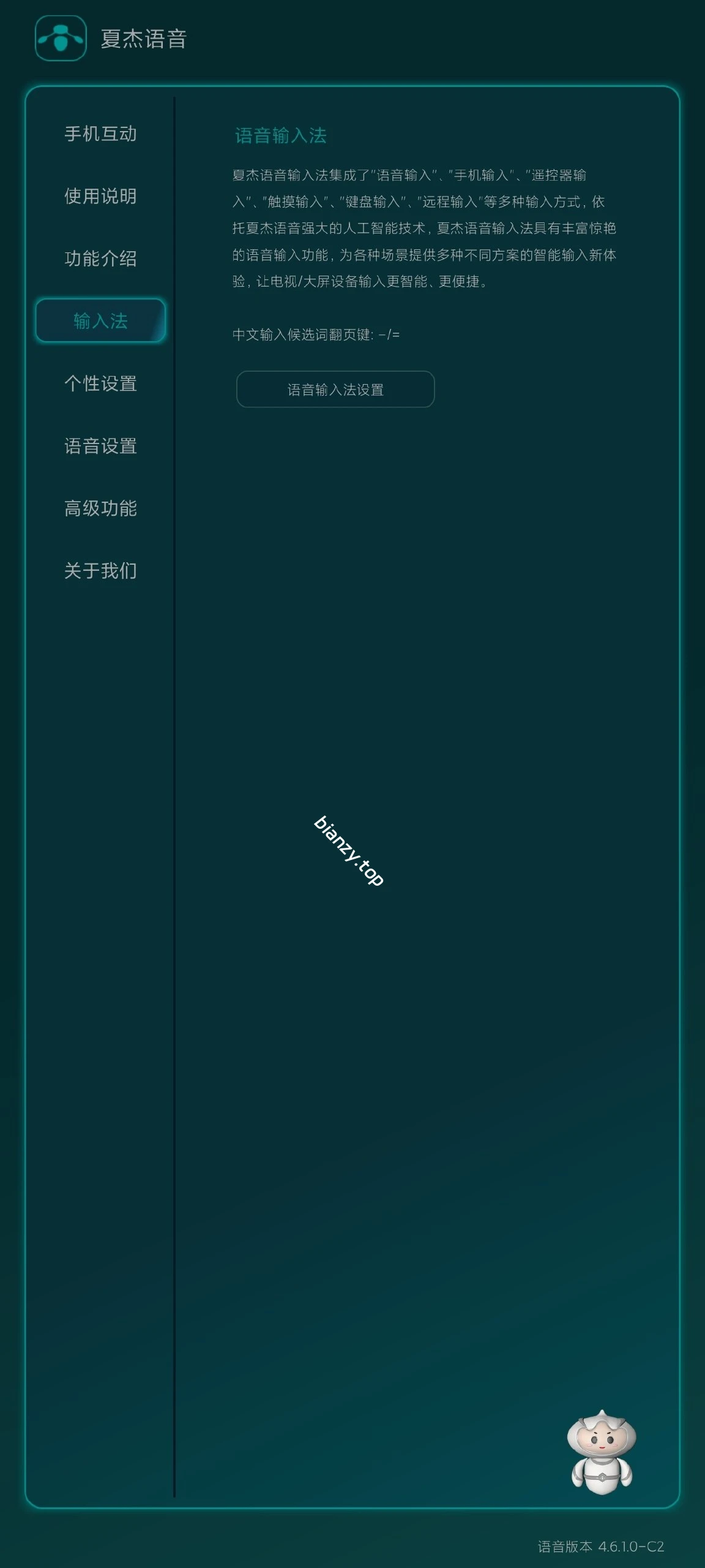 【分享】夏杰语音🔥电视智能AI｜支持语音操控｜支持各种方言|彼岸资源网