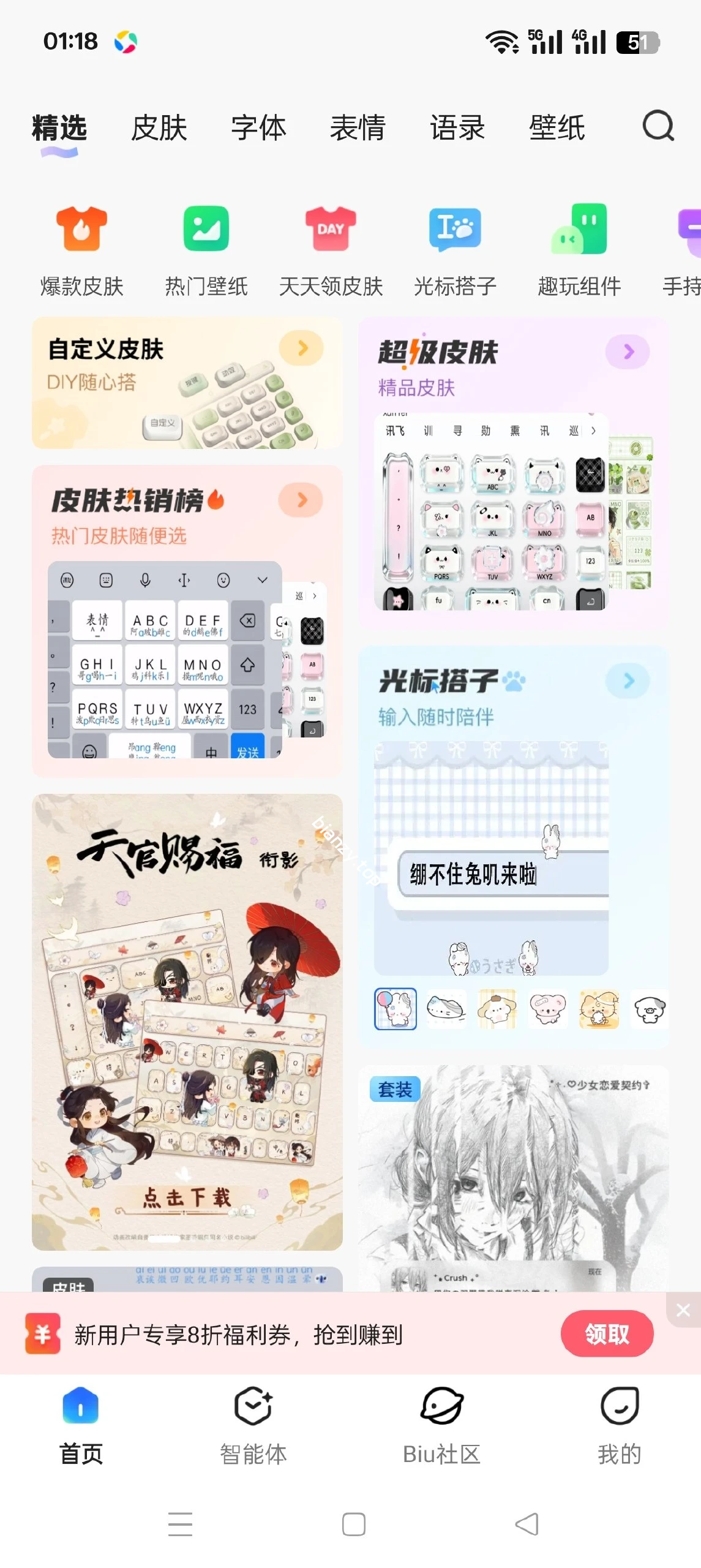 【分享】讯飞输入法⭕纯净版～💋超多免费皮肤💕|彼岸资源网