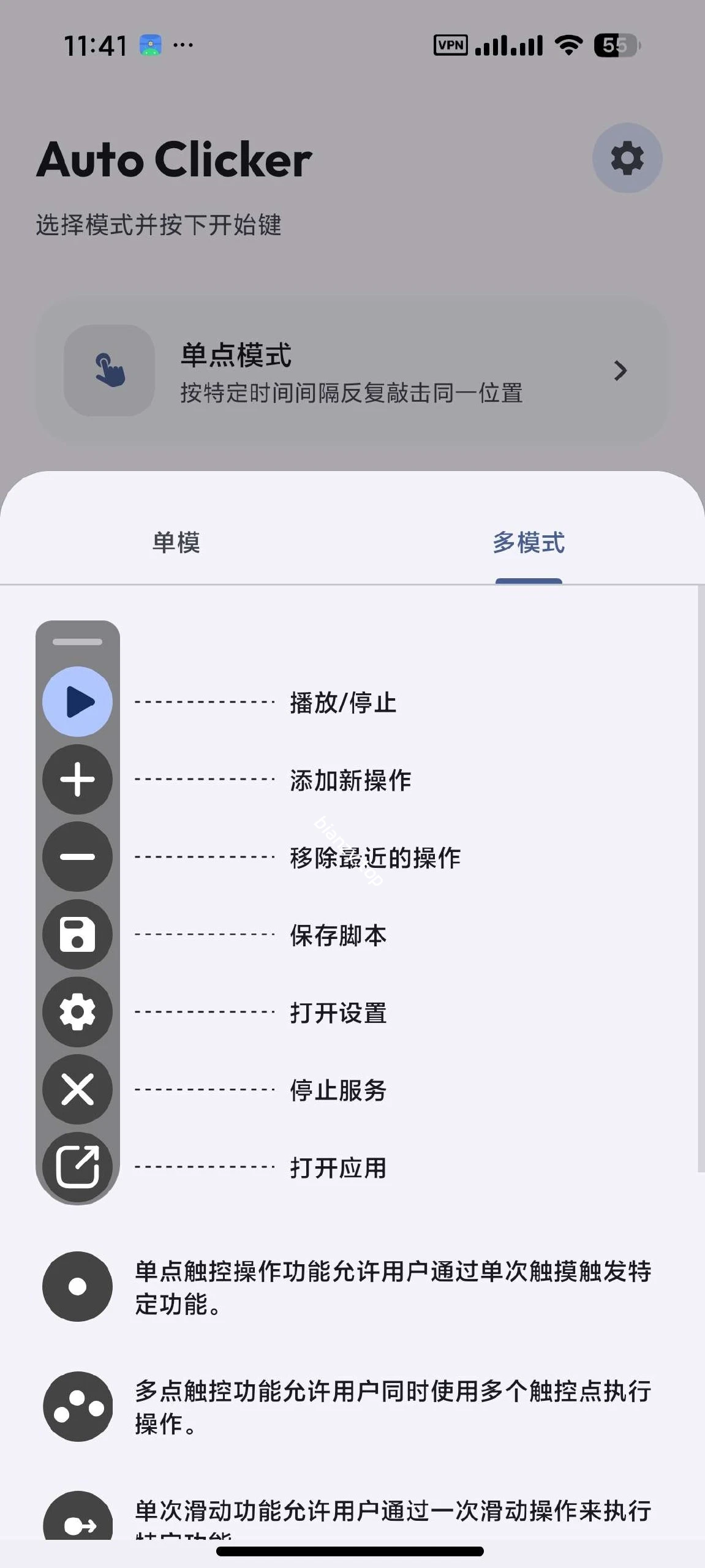 【安卓】Auto Clicker🔥自动连点器⭕自动抢票刷红包|彼岸资源网