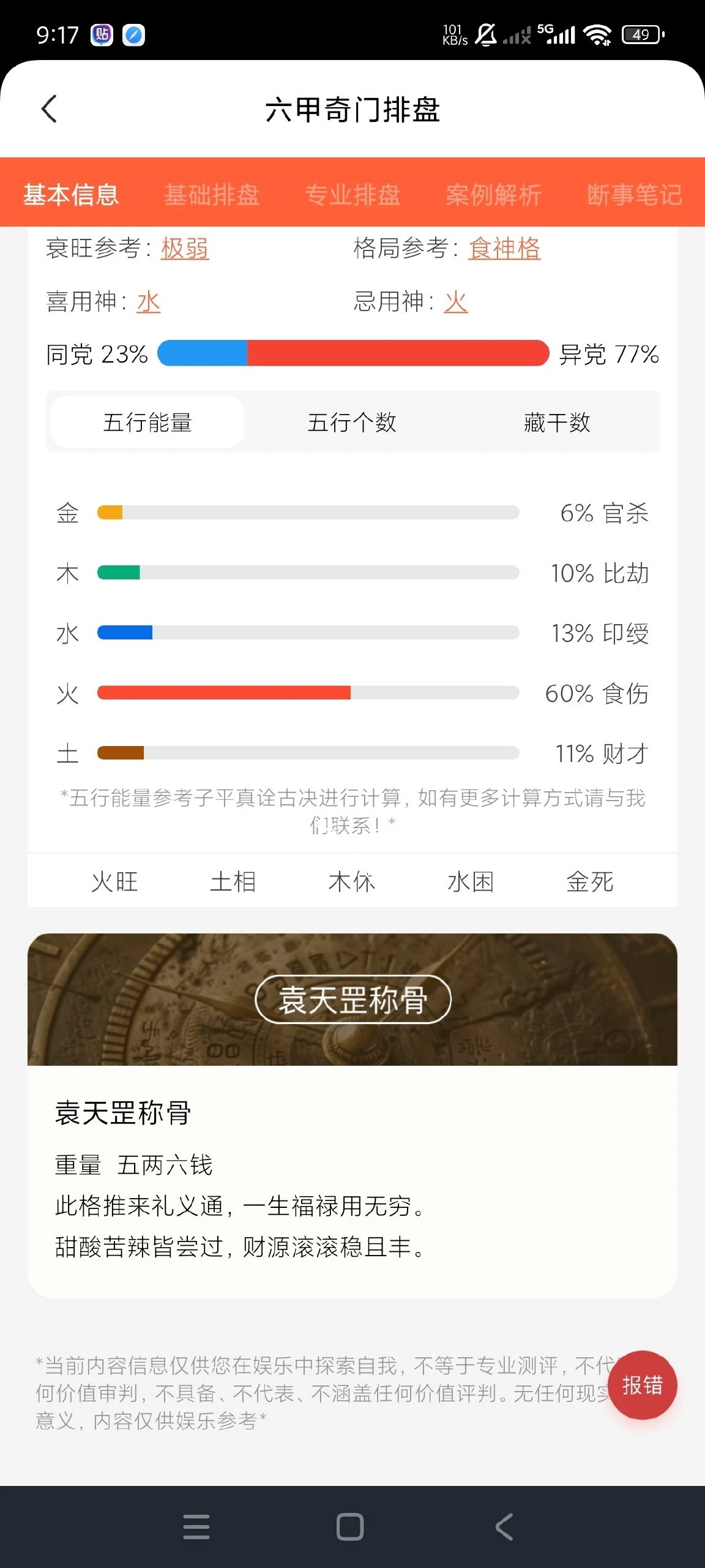 【分享】六甲奇门排盘1.8.2🔥奇门六甲排盘｜精准预测｜高级版|彼岸资源网