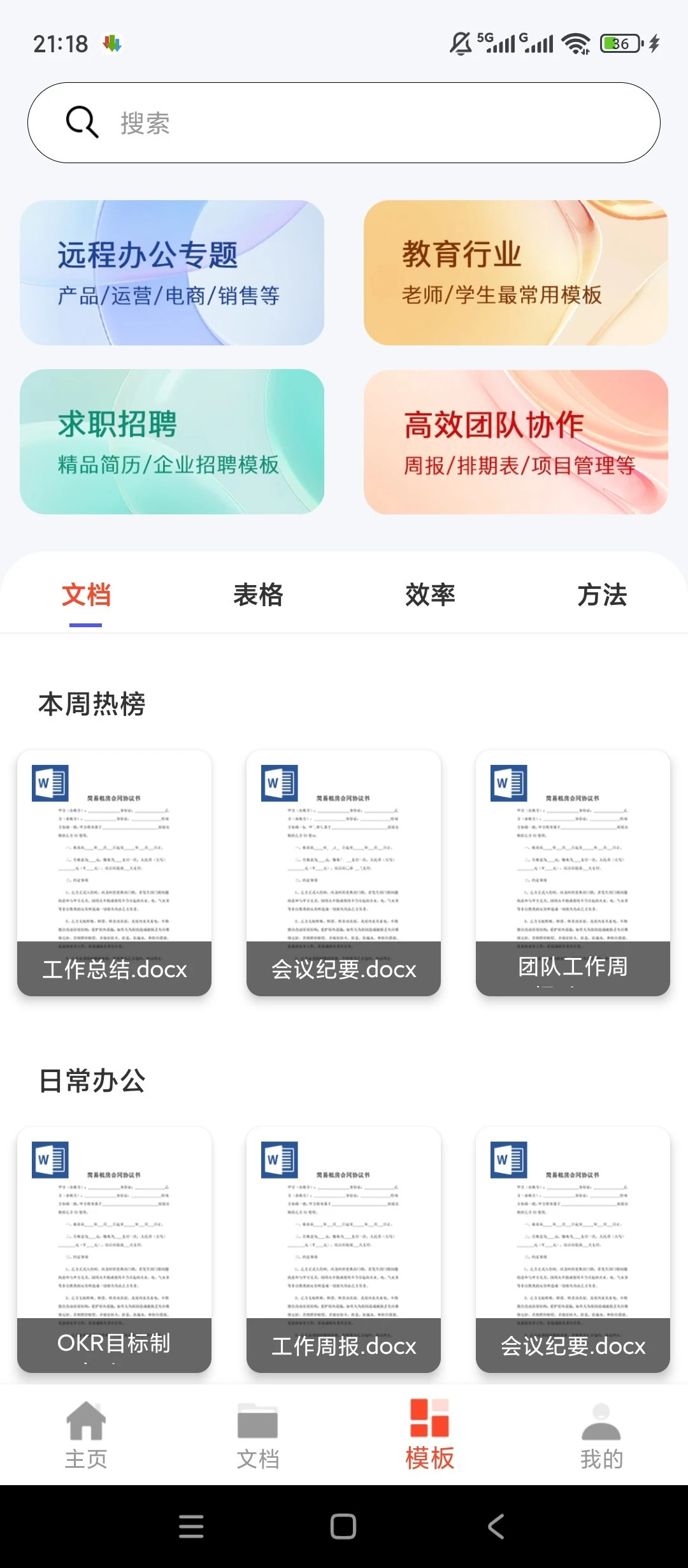 【原创解锁】Office文档编辑🔥解锁会员🔥移动办公格式转换|彼岸资源网