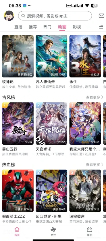 【分享】哔哩哔哩 大佬精简版🔥流畅好用🔥去广告|彼岸资源网