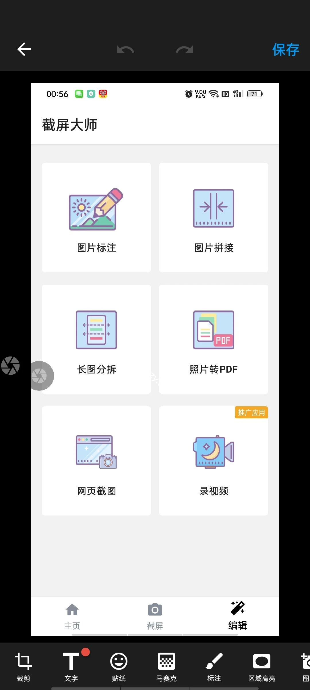 【分享】截屏大师高级版｜悬浮窗/摇一摇截屏+长截图+图片标注|彼岸资源网