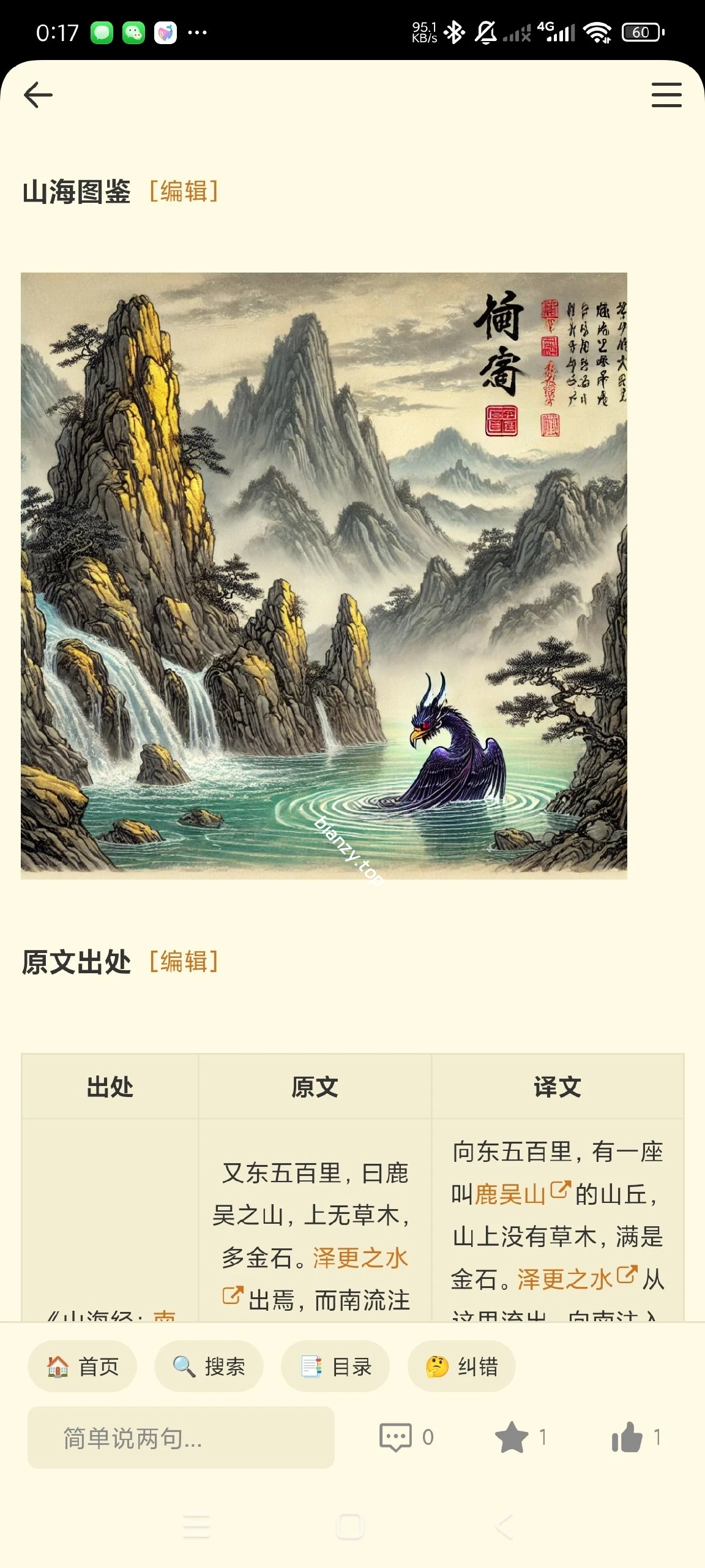 【分享】山海经百科图鉴5.0.0🔥了解古代文化｜增添历史知识|彼岸资源网