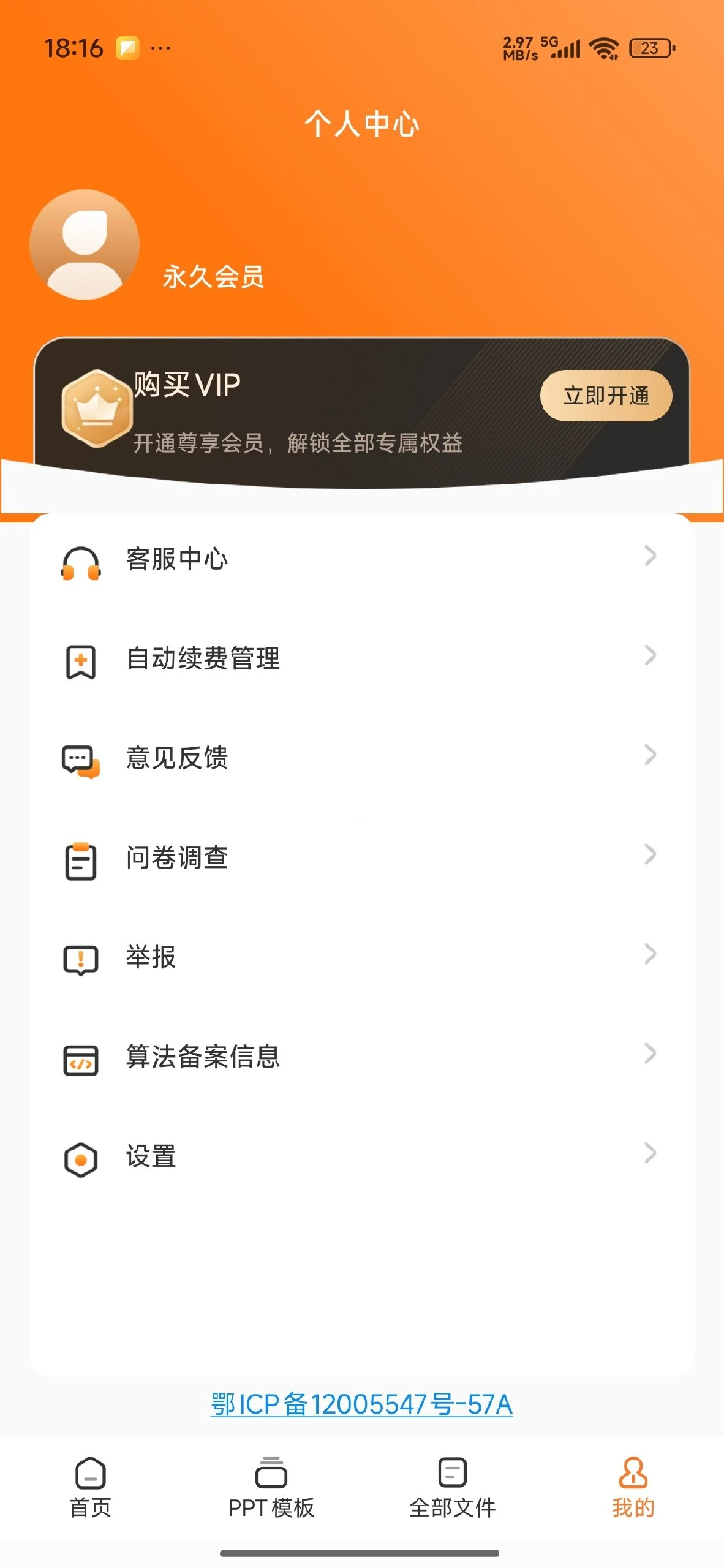 【分享】AiPPT5.0⭕AI智能PPT海量模板⭕解锁永久会员|彼岸资源网