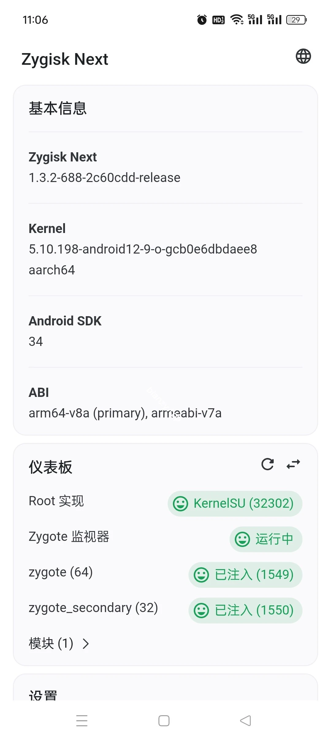 【分享】KernelSU🔥手机内核神器🔥模块root工具🔥|彼岸资源网