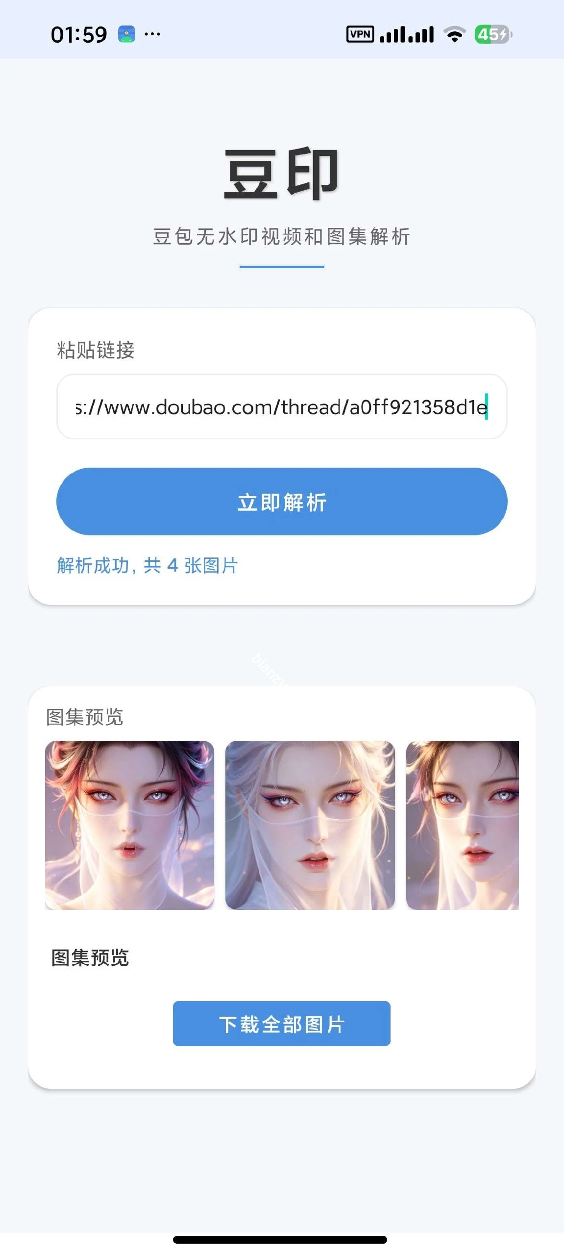 【安卓】豆印 1.0.1🔥豆包视频和图集无水印下载⭕纯净无广|彼岸资源网