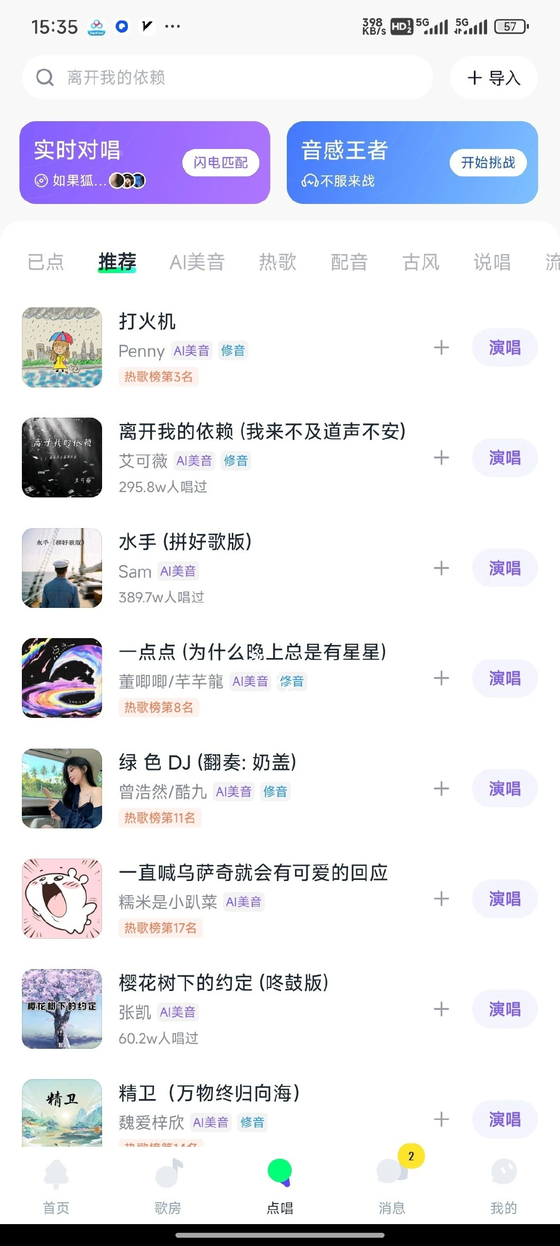 【分享】回森📢弹幕合唱+AI美音🚀Z世代K歌神器🔥|彼岸资源网