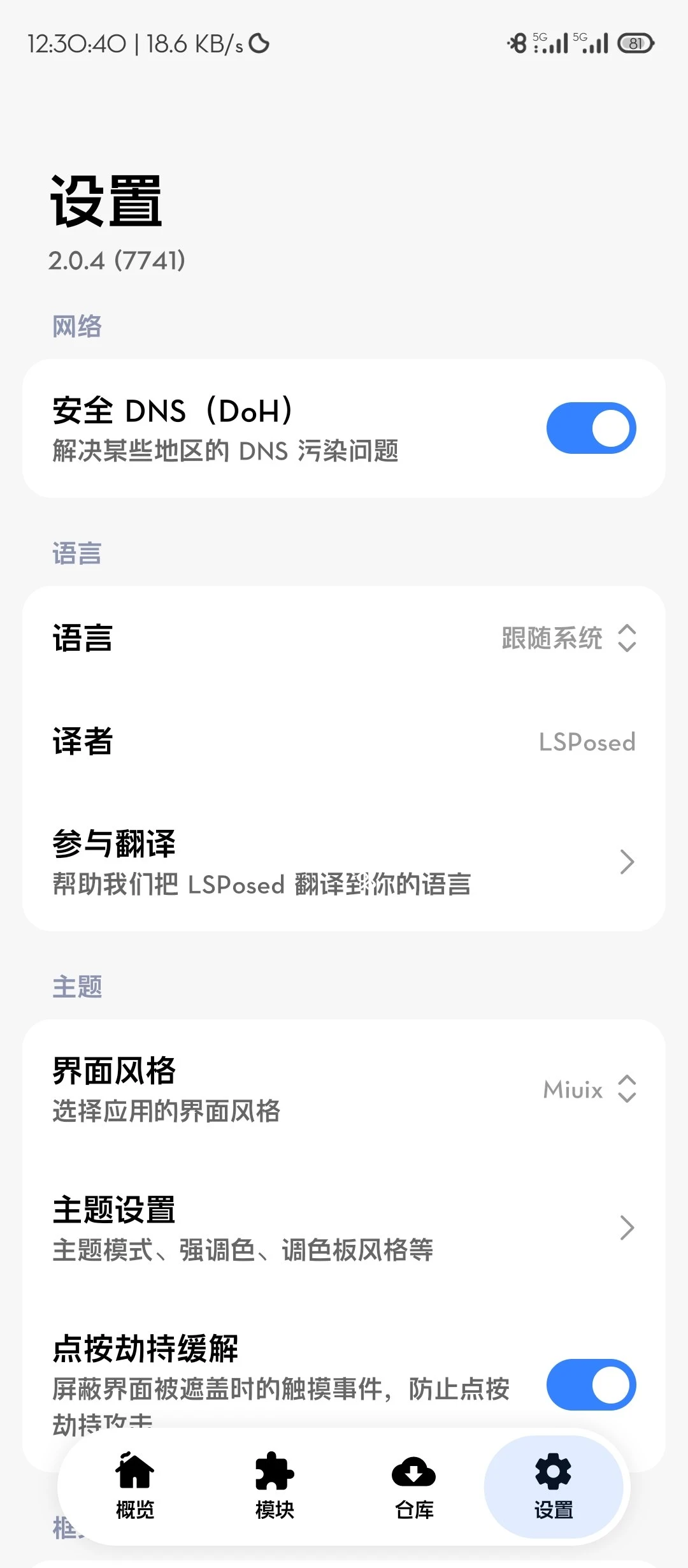 【分享】LSPosed ‍🔥模块加载工具✨|彼岸资源网