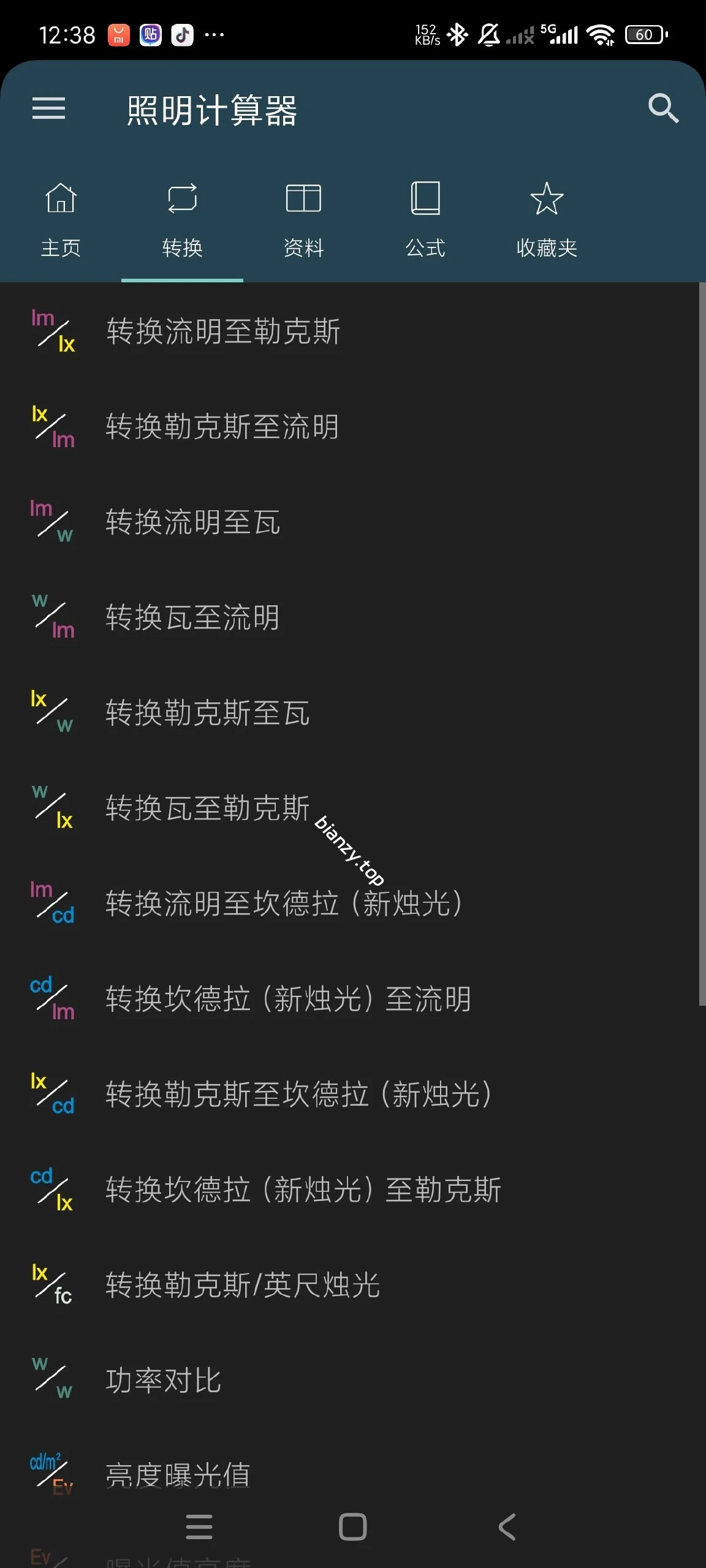 【分享】照明计算器7.0.2🔥可查看计算所有灯泡｜高级版|彼岸资源网