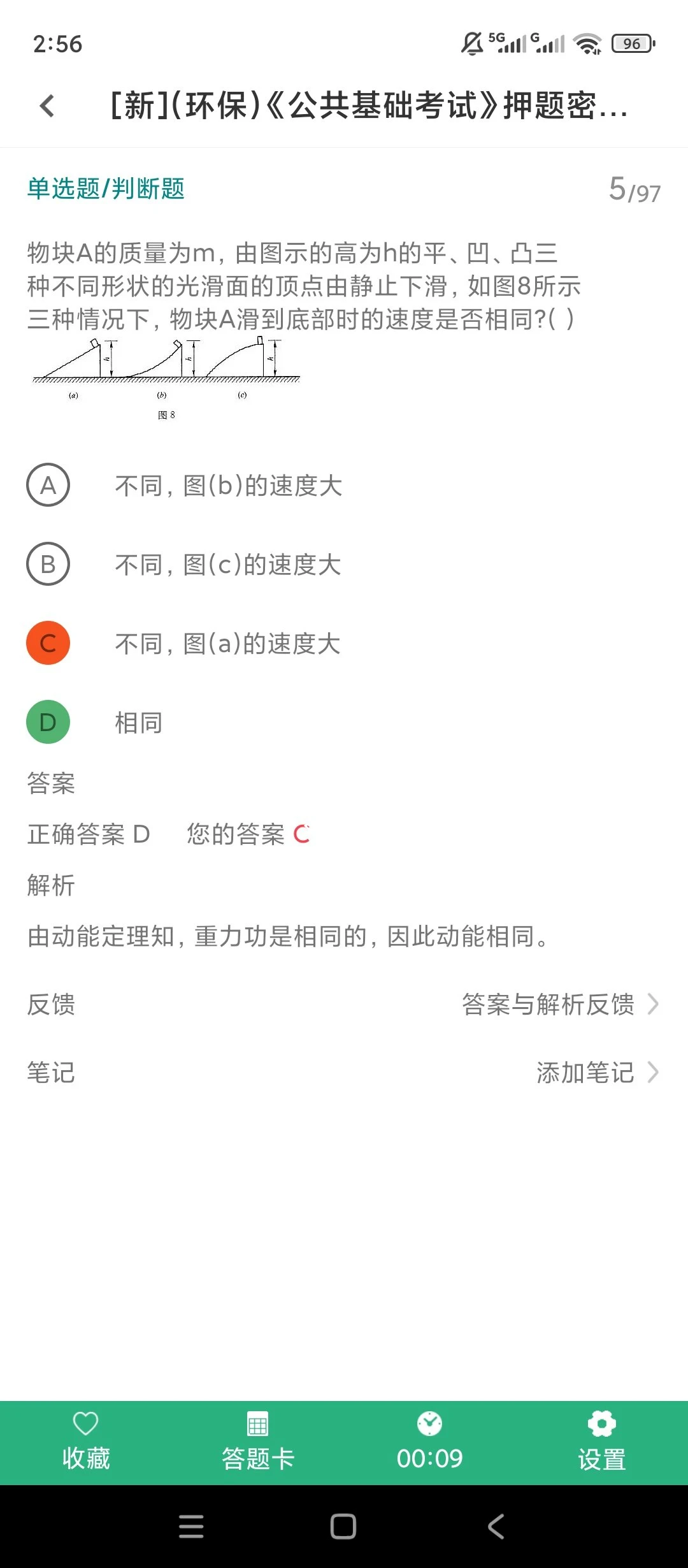 【原创解锁】注册环保工程师鸣题库🔥解锁会员🔥真题错题刷题备考|彼岸资源网