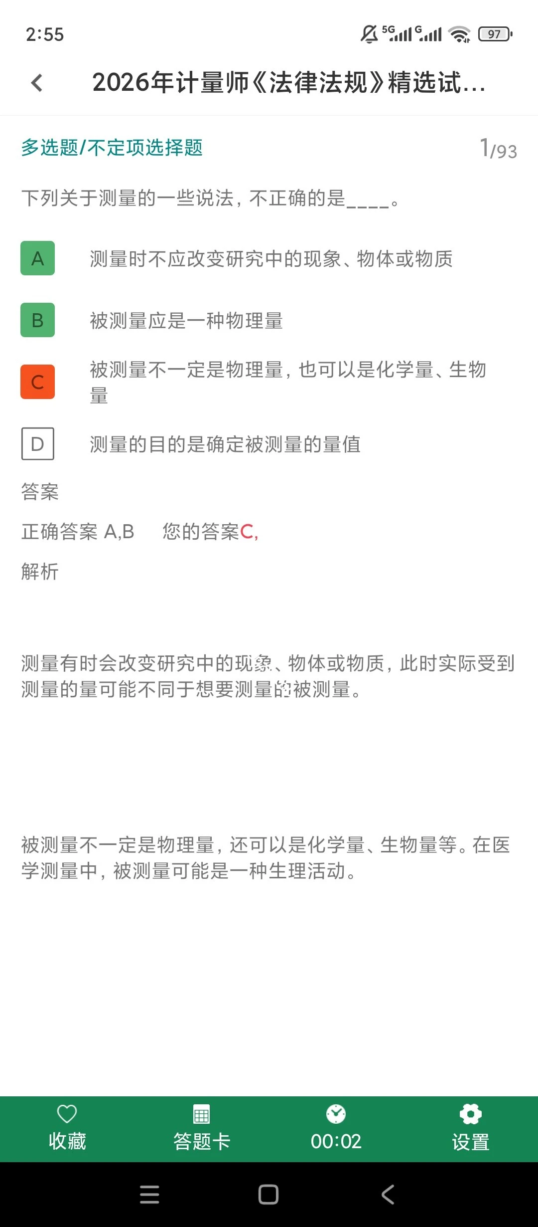 【原创解锁】注册计量师鸣题库🔥解锁会员🔥真题密卷错题复盘刷题|彼岸资源网