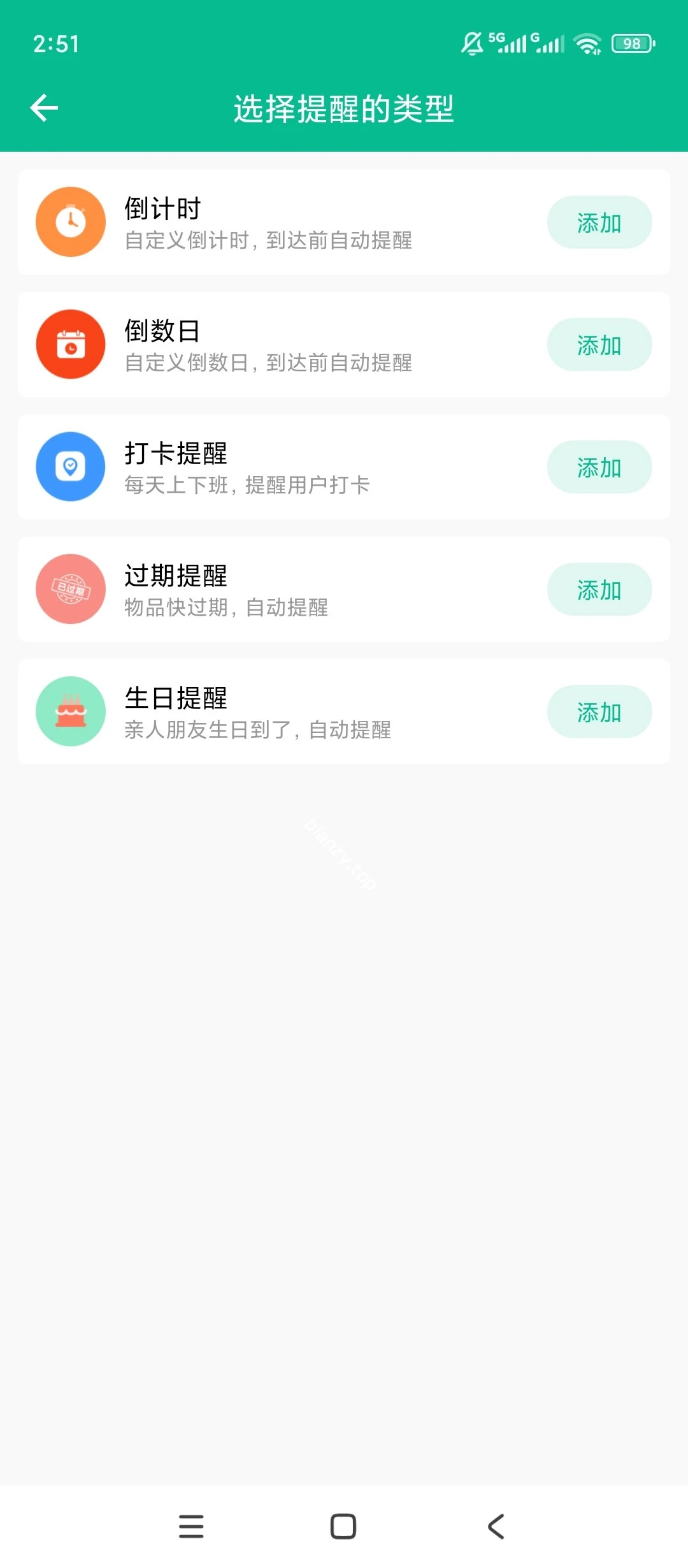 【原创解锁】超级提醒器🔥解锁会员🔥多事项倒计时弹窗提醒🔥|彼岸资源网