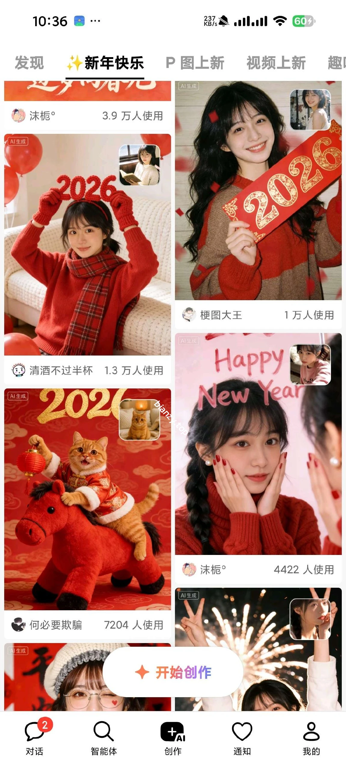 【分享】豆包全新升级版🔥无限制🔥国内顶尖AI⭕无限文生图|彼岸资源网