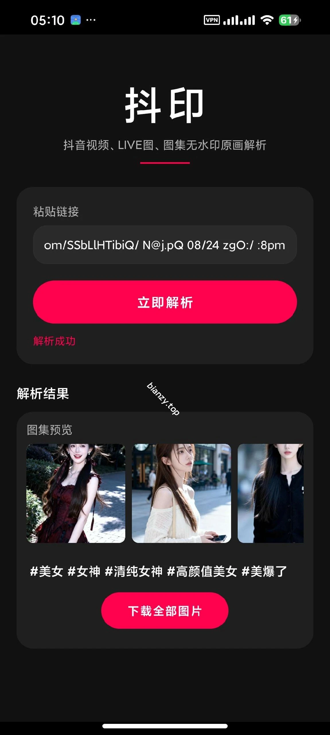 【安卓】抖印🔥抖音原画解析下载器🔥支持视频、图集和Live图|彼岸资源网